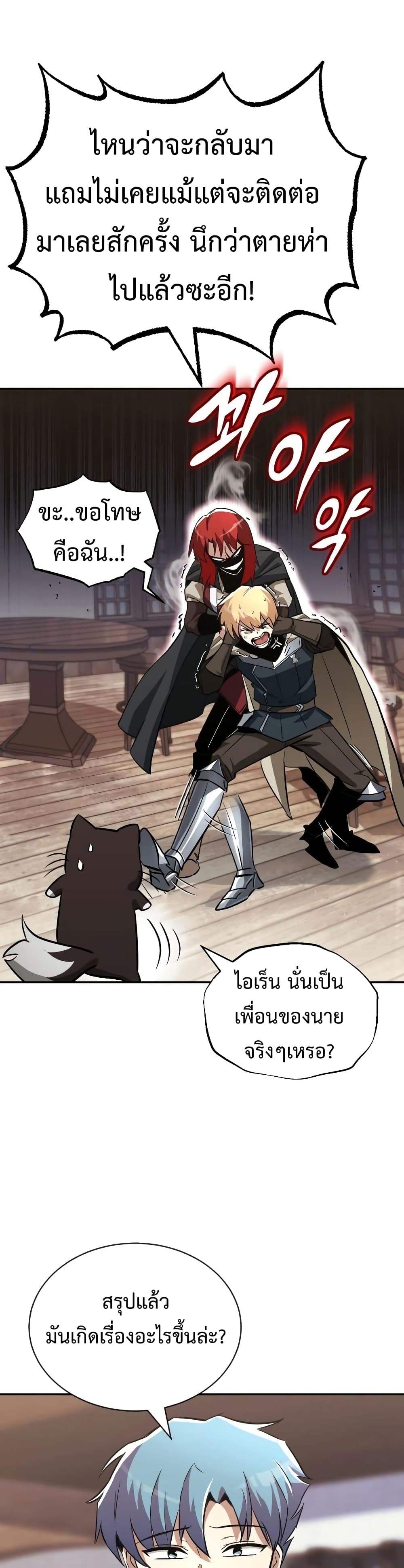 The Lazy Prince Becomes A Genius ตอนที่ 56 หน้า 35