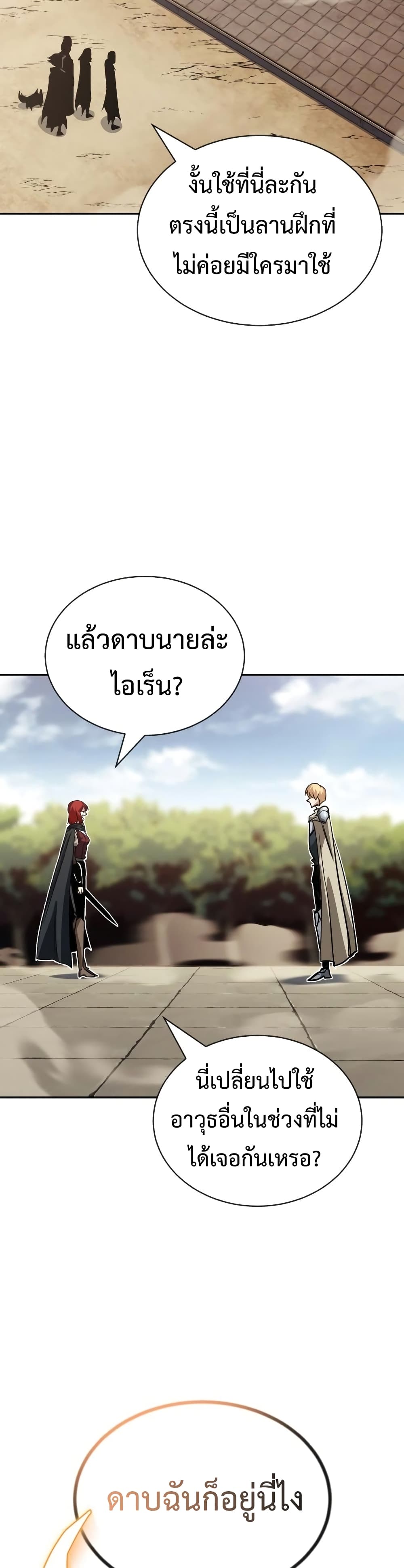 The Lazy Prince Becomes A Genius ตอนที่ 56 หน้า 39