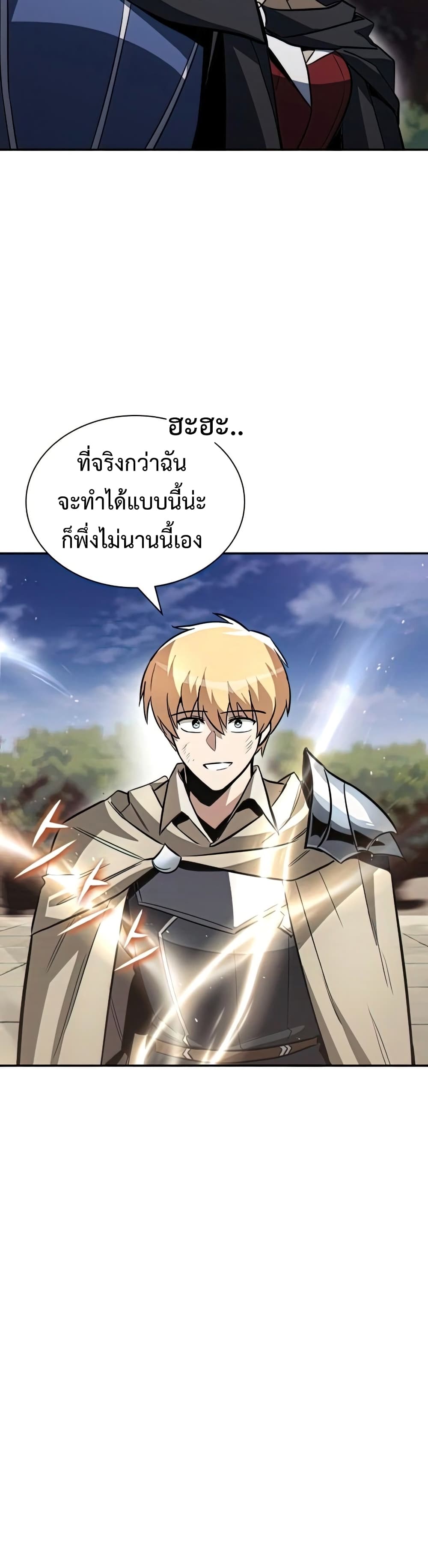 The Lazy Prince Becomes A Genius ตอนที่ 57 หน้า 23
