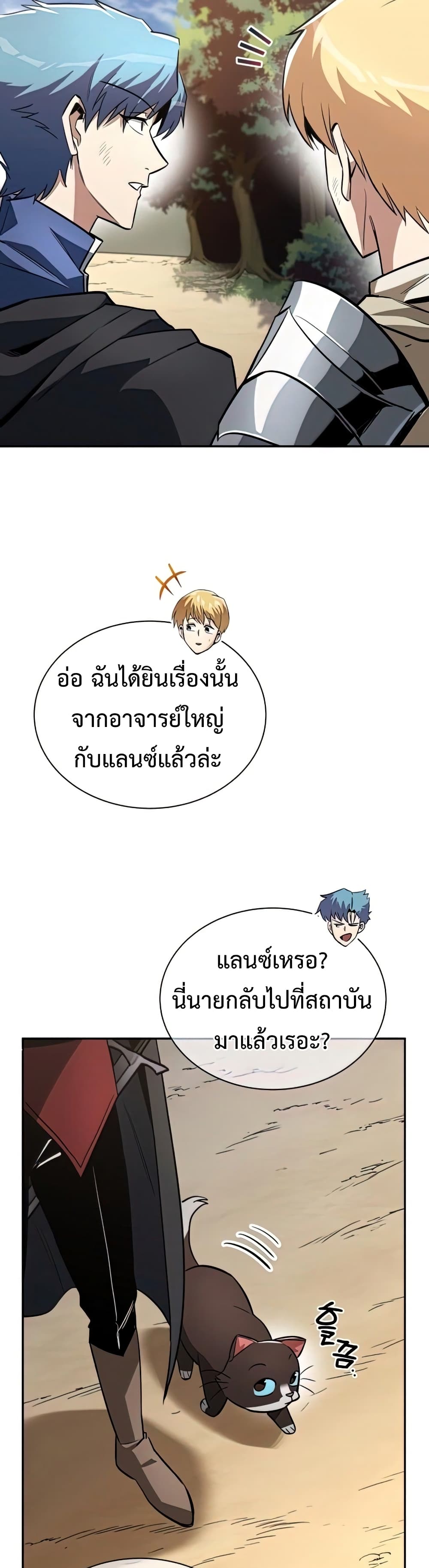 The Lazy Prince Becomes A Genius ตอนที่ 57 หน้า 25