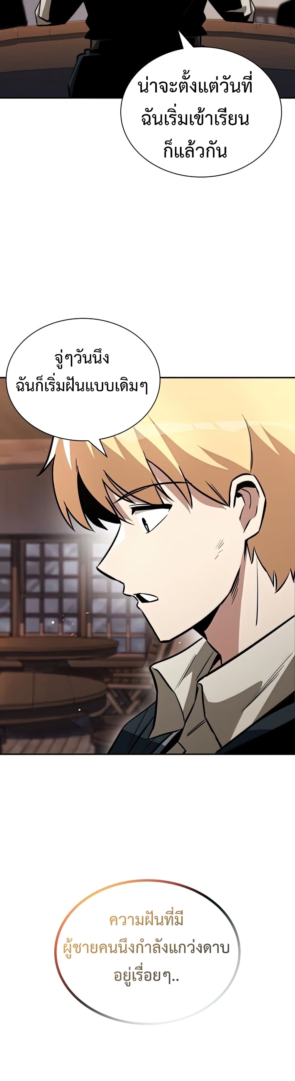 The Lazy Prince Becomes A Genius ตอนที่ 57 หน้า 33