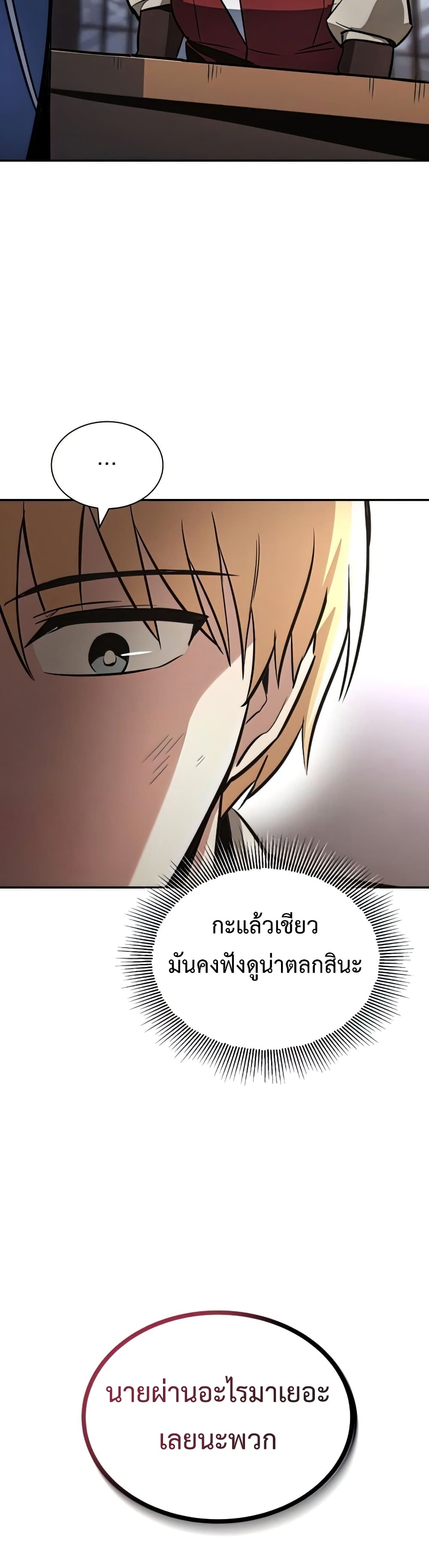 The Lazy Prince Becomes A Genius ตอนที่ 57 หน้า 36