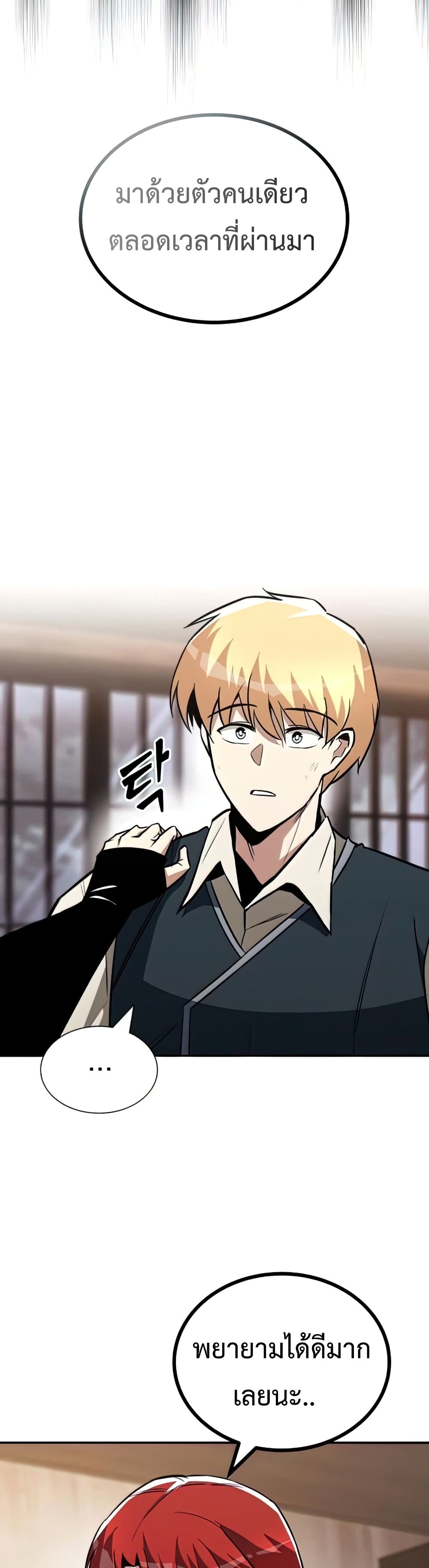 The Lazy Prince Becomes A Genius ตอนที่ 57 หน้า 40