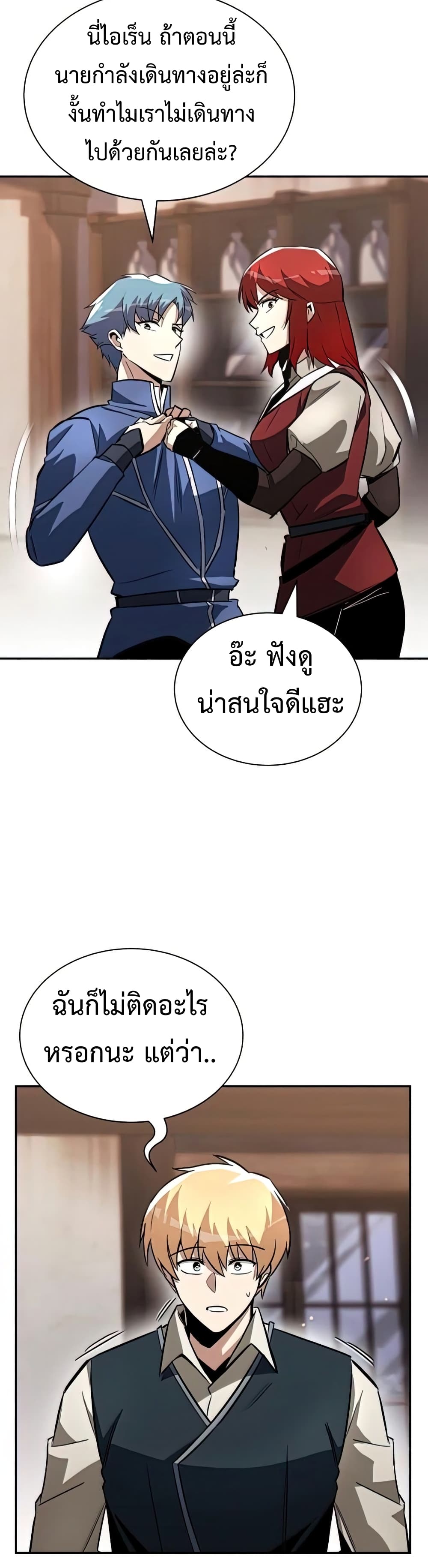 The Lazy Prince Becomes A Genius ตอนที่ 57 หน้า 46