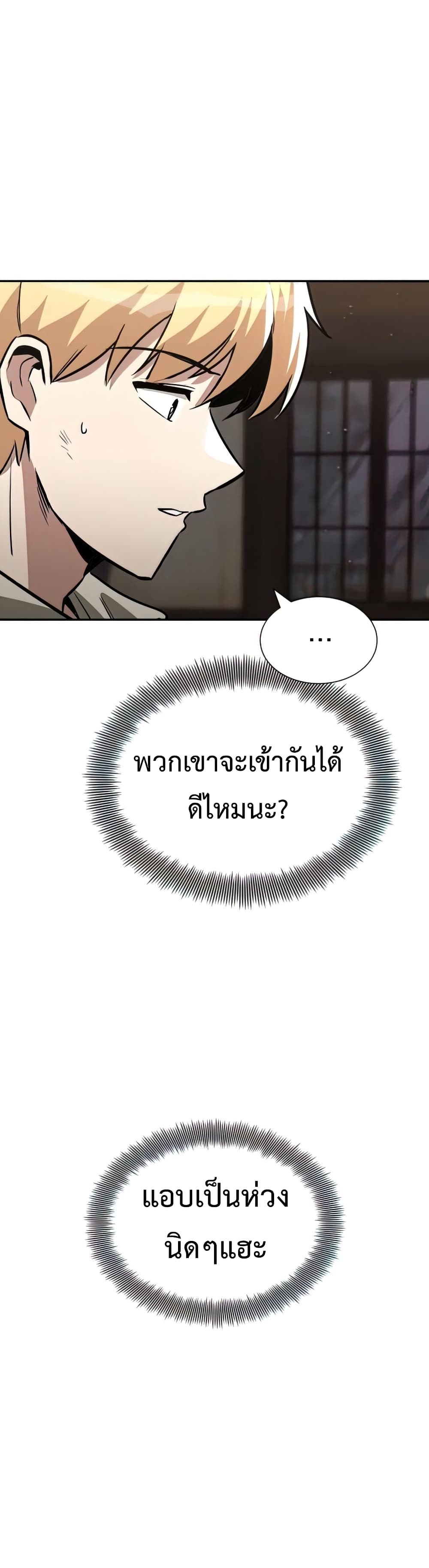 The Lazy Prince Becomes A Genius ตอนที่ 57 หน้า 47