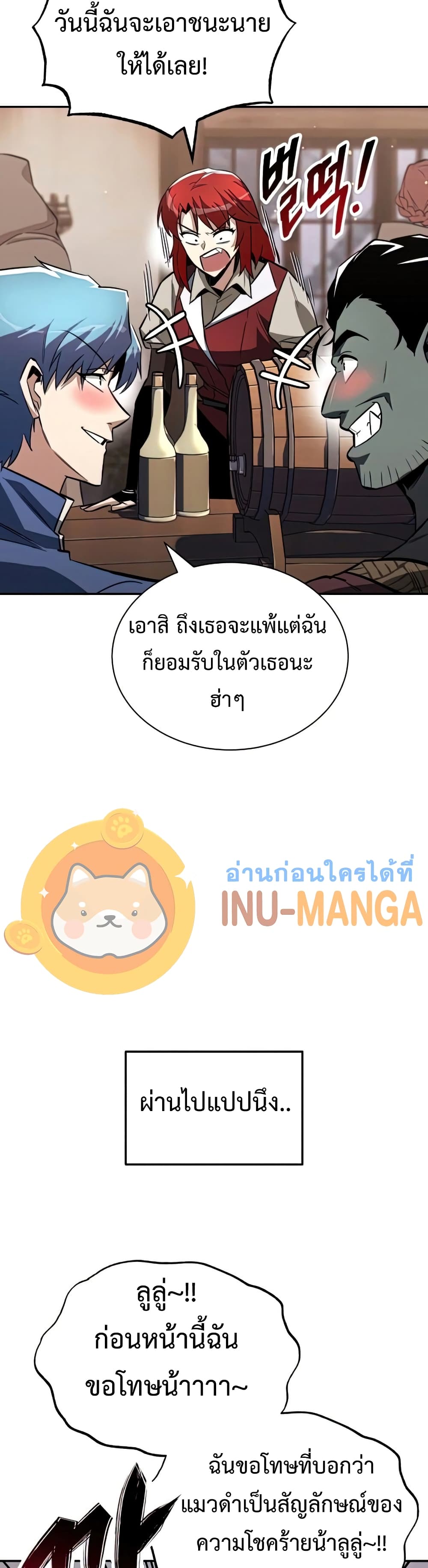 The Lazy Prince Becomes A Genius ตอนที่ 57 หน้า 49