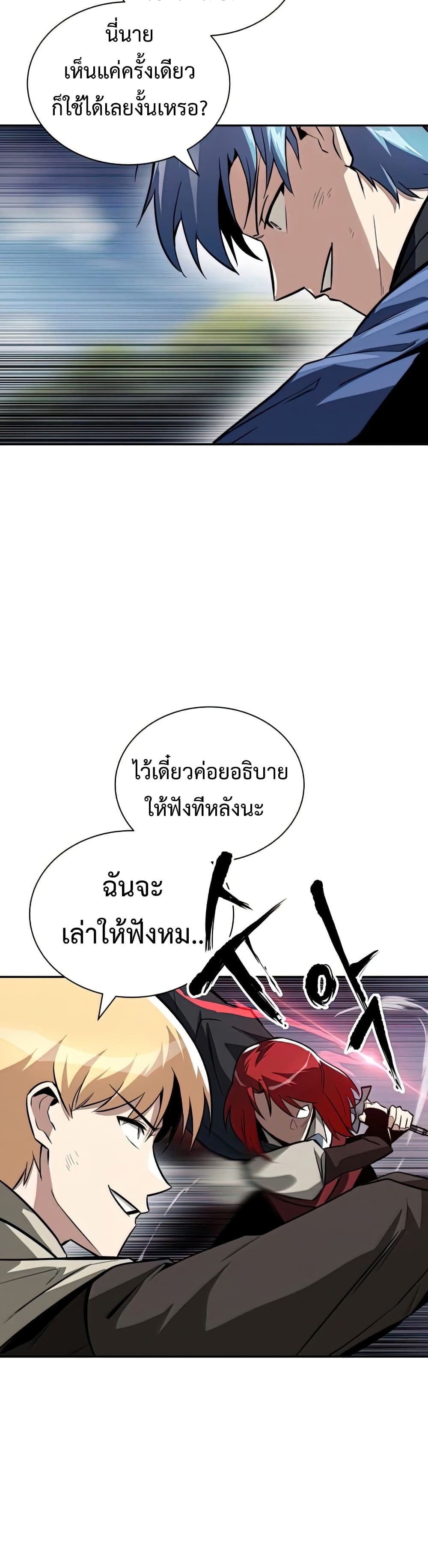 The Lazy Prince Becomes A Genius ตอนที่ 57 หน้า 5