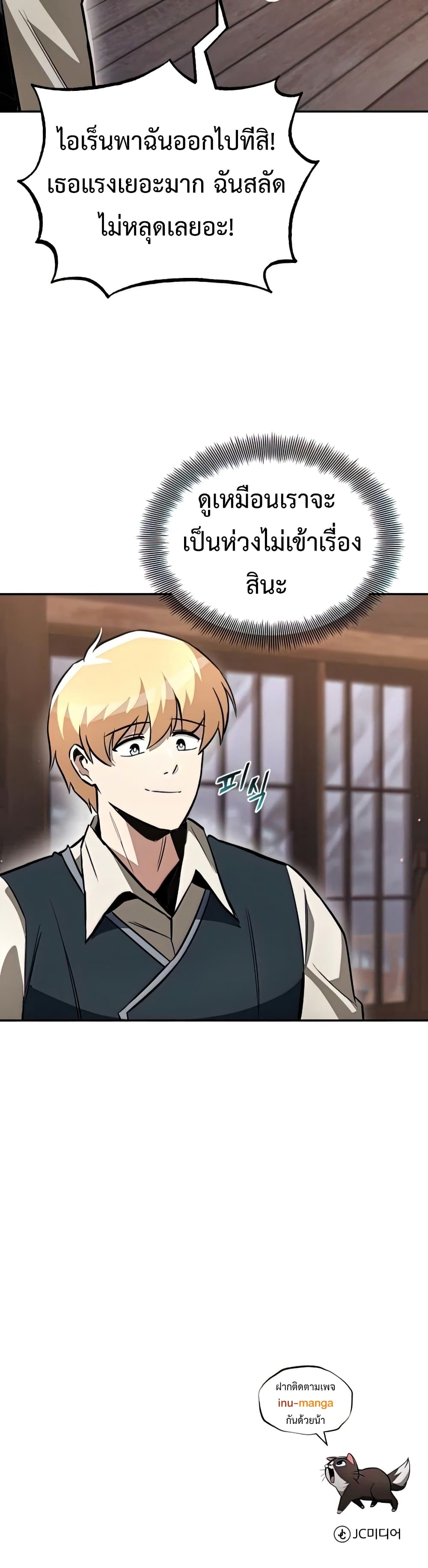 The Lazy Prince Becomes A Genius ตอนที่ 57 หน้า 51