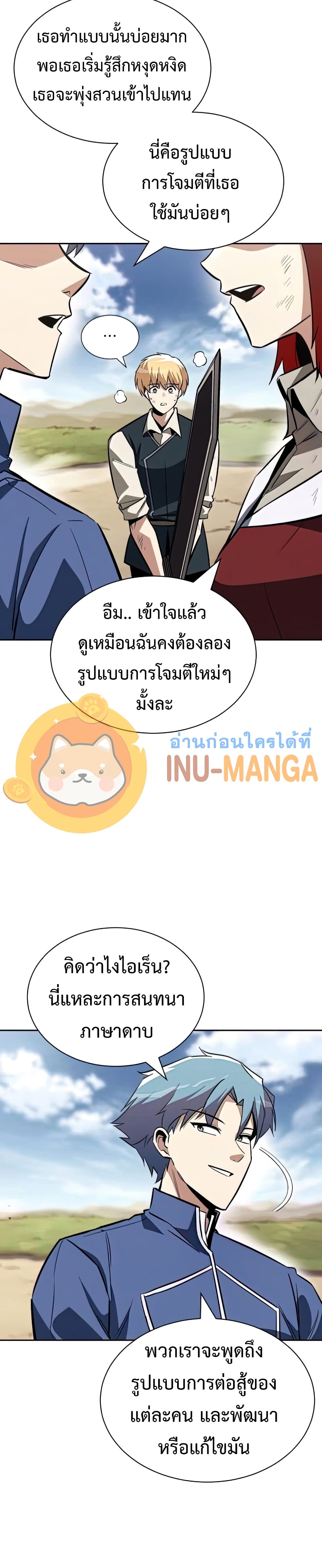 The Lazy Prince Becomes A Genius ตอนที่ 58 หน้า 17