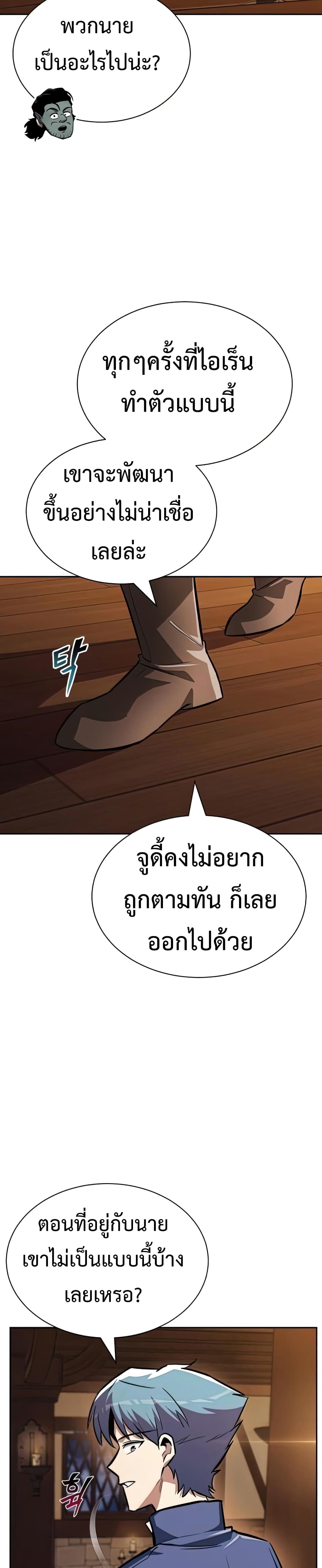 The Lazy Prince Becomes A Genius ตอนที่ 58 หน้า 21