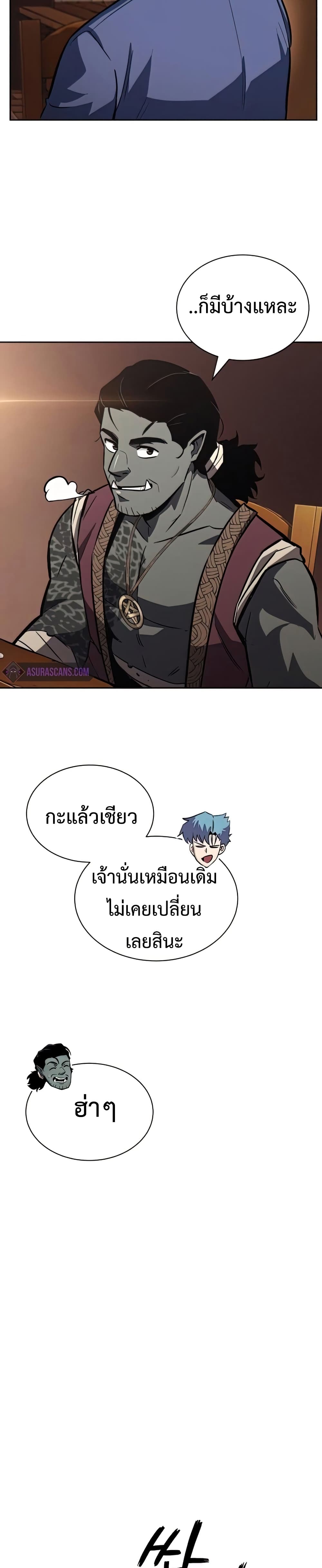 The Lazy Prince Becomes A Genius ตอนที่ 58 หน้า 22