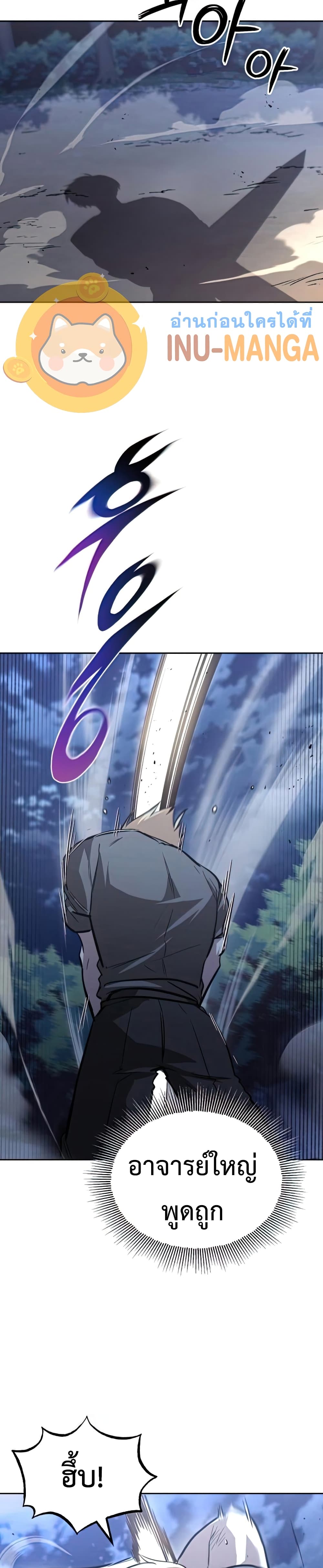 The Lazy Prince Becomes A Genius ตอนที่ 58 หน้า 23