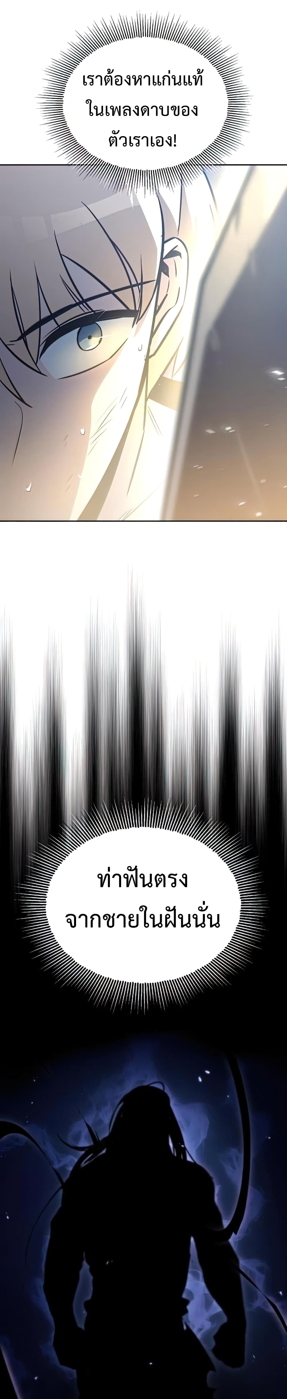 The Lazy Prince Becomes A Genius ตอนที่ 58 หน้า 25