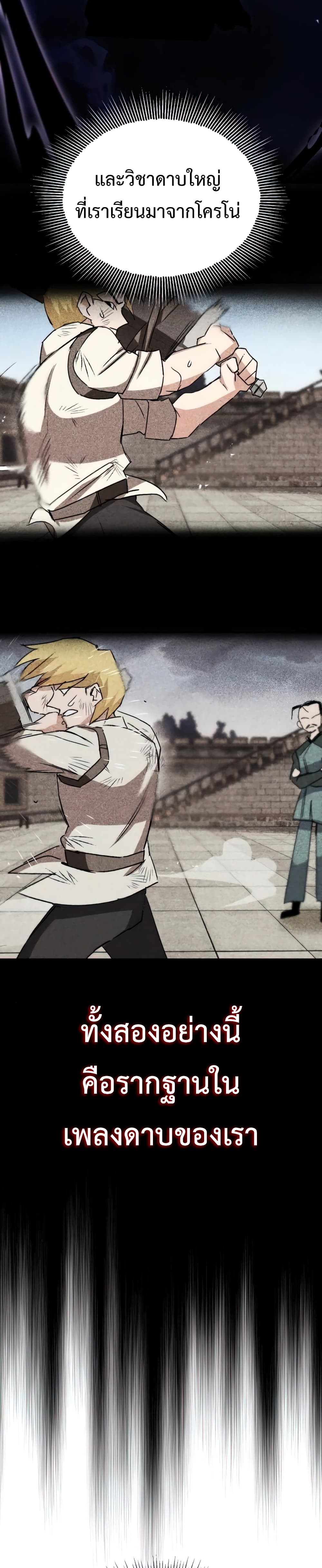 The Lazy Prince Becomes A Genius ตอนที่ 58 หน้า 26