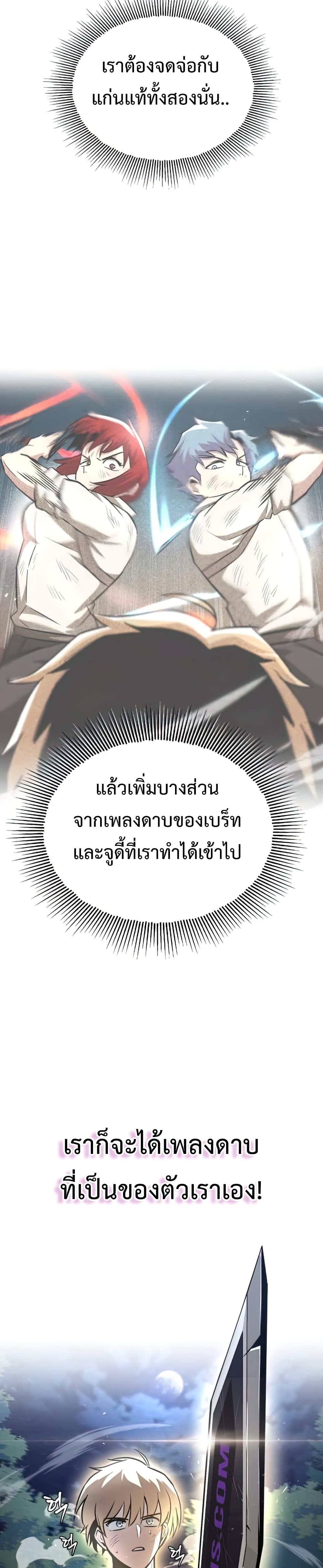 The Lazy Prince Becomes A Genius ตอนที่ 58 หน้า 27