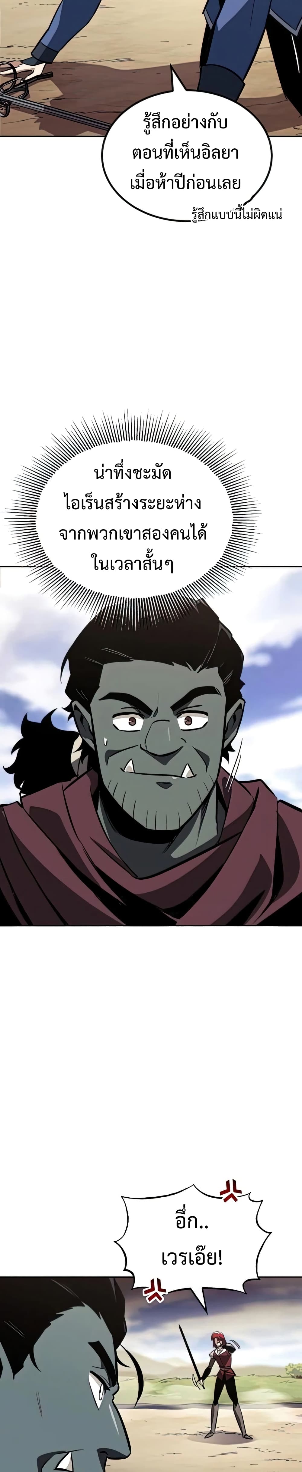 The Lazy Prince Becomes A Genius ตอนที่ 58 หน้า 31