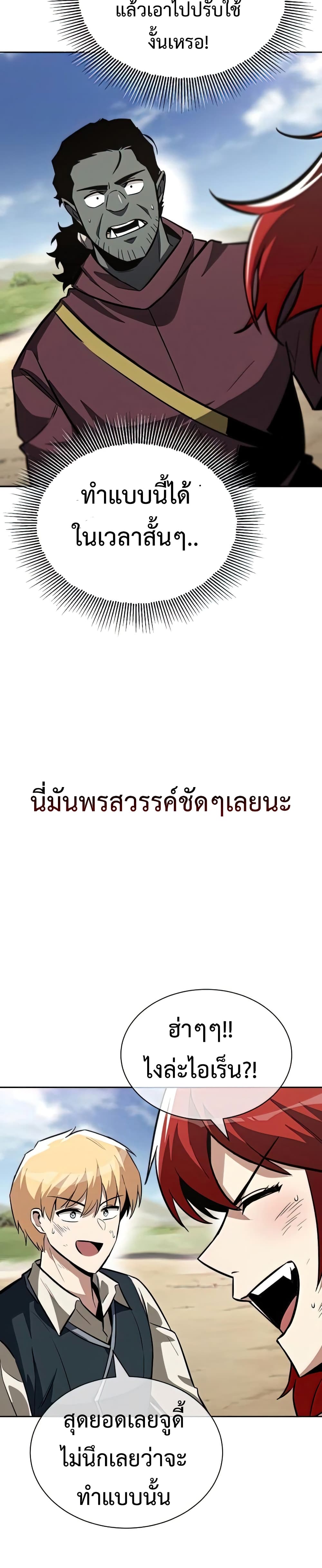 The Lazy Prince Becomes A Genius ตอนที่ 58 หน้า 36