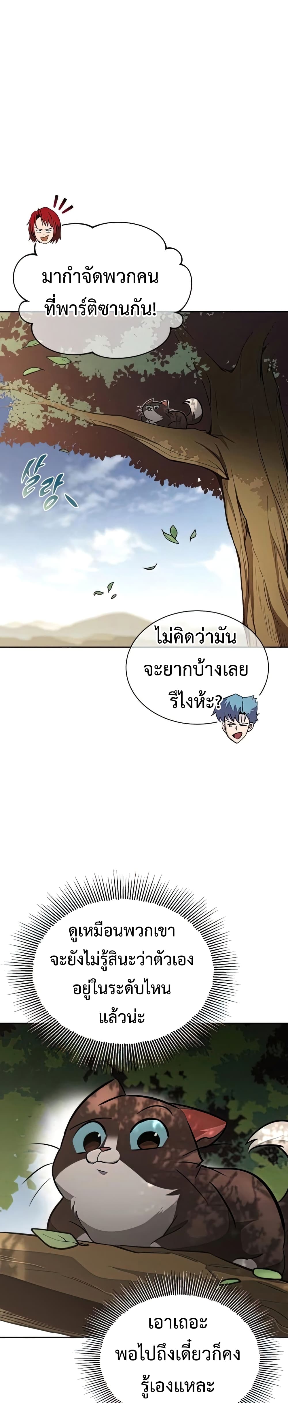 The Lazy Prince Becomes A Genius ตอนที่ 58 หน้า 38
