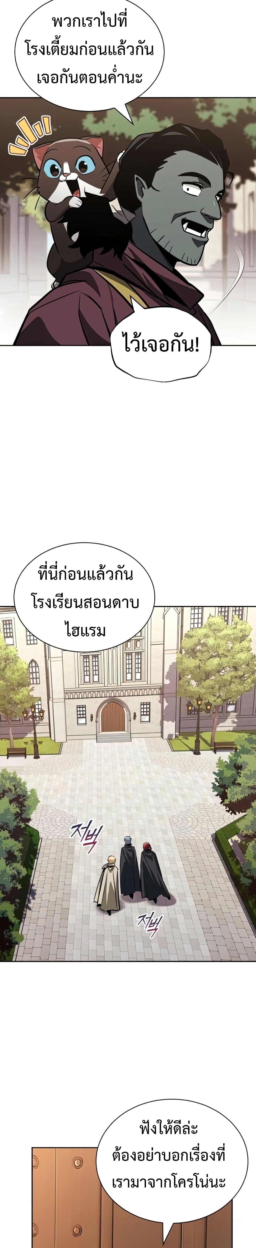 The Lazy Prince Becomes A Genius ตอนที่ 58 หน้า 40