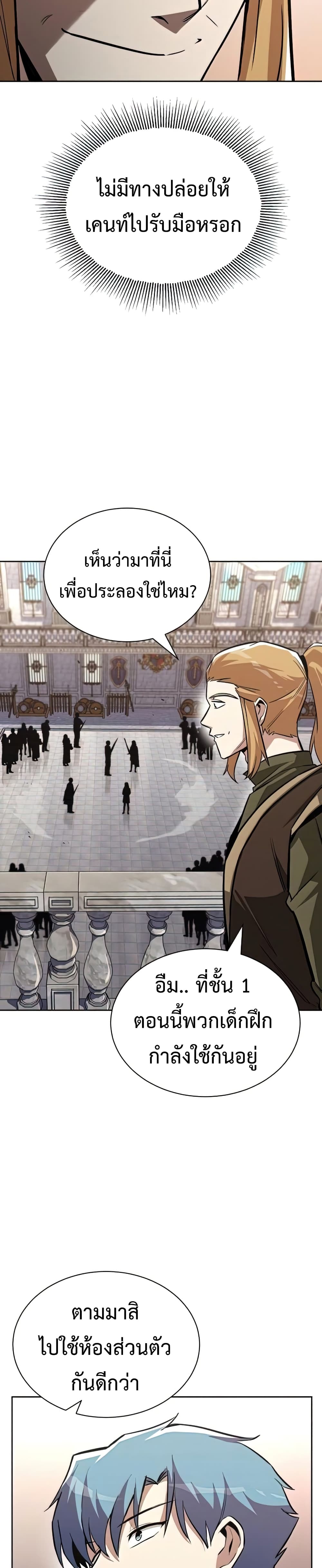 The Lazy Prince Becomes A Genius ตอนที่ 58 หน้า 45