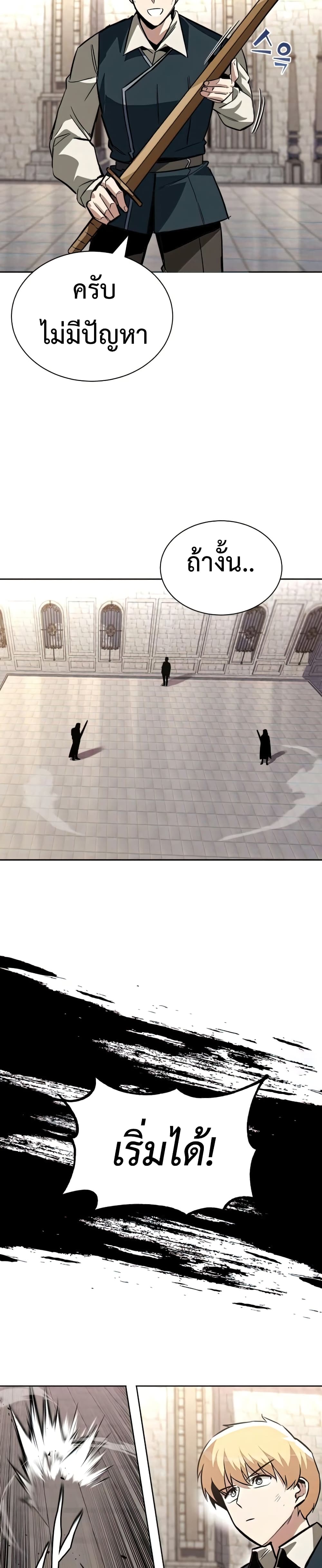The Lazy Prince Becomes A Genius ตอนที่ 58 หน้า 49