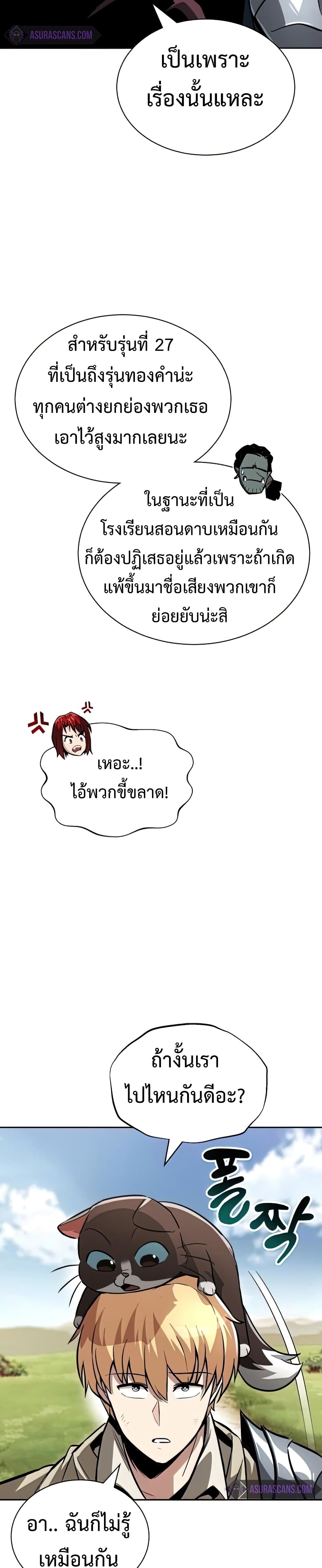 The Lazy Prince Becomes A Genius ตอนที่ 58 หน้า 5