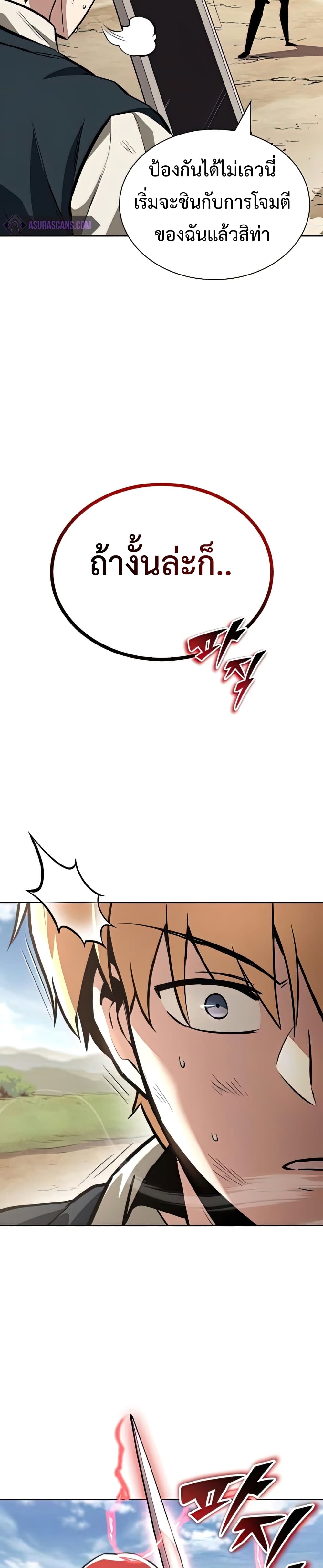 The Lazy Prince Becomes A Genius ตอนที่ 58 หน้า 9