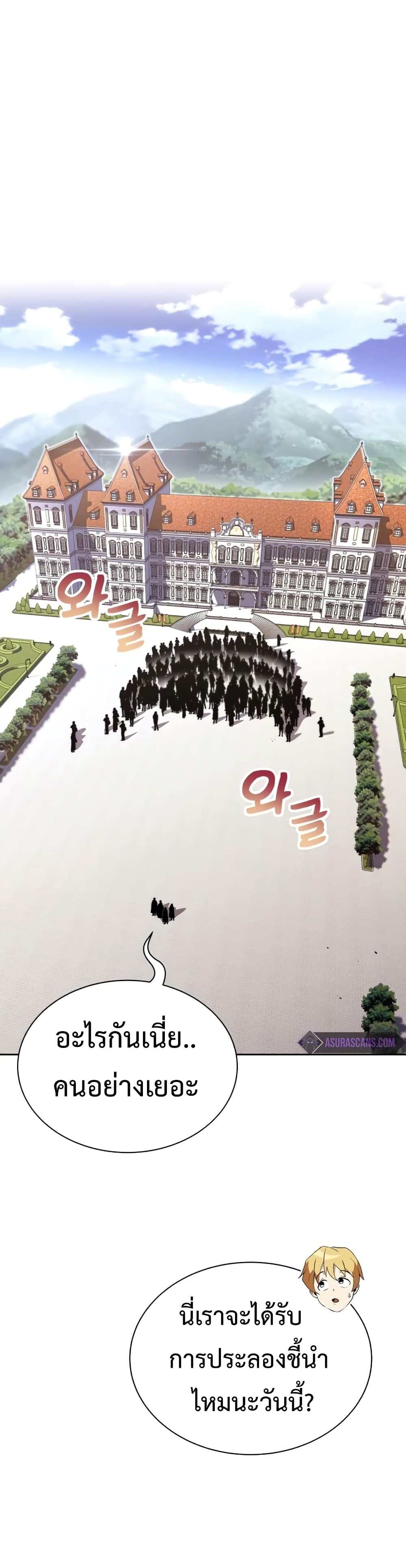 The Lazy Prince Becomes A Genius ตอนที่ 59 หน้า 18