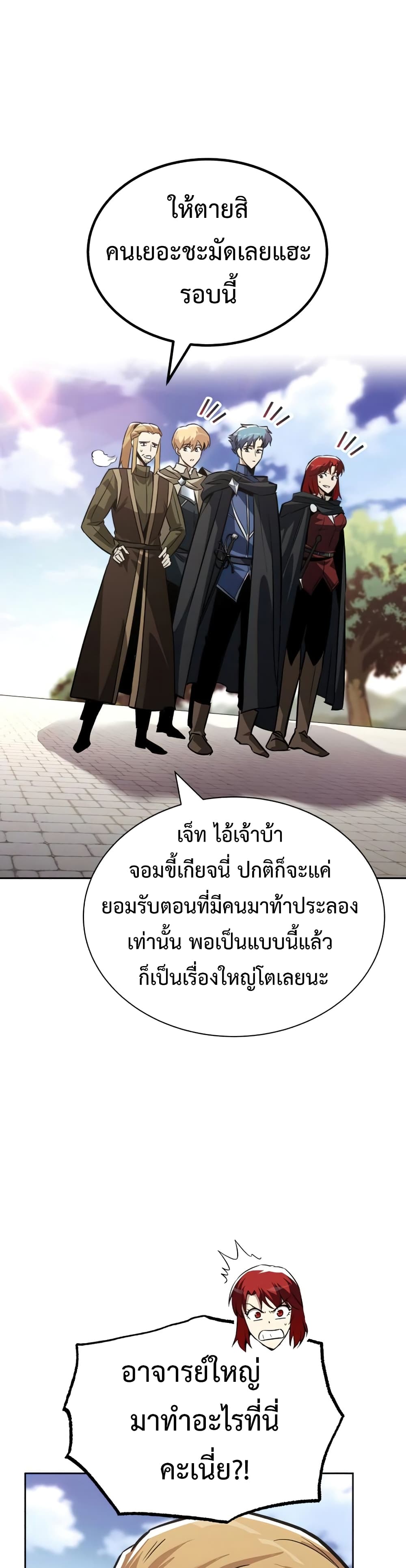 The Lazy Prince Becomes A Genius ตอนที่ 59 หน้า 19