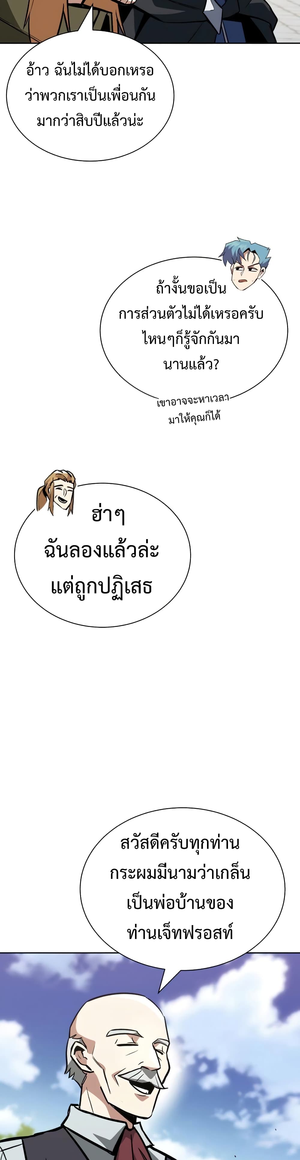 The Lazy Prince Becomes A Genius ตอนที่ 59 หน้า 21