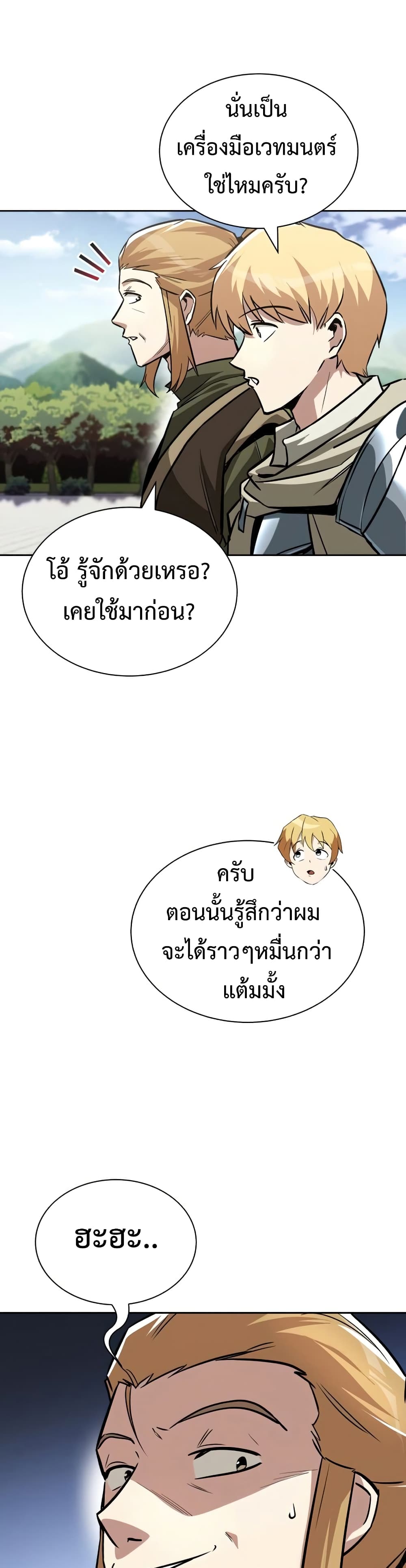 The Lazy Prince Becomes A Genius ตอนที่ 59 หน้า 23