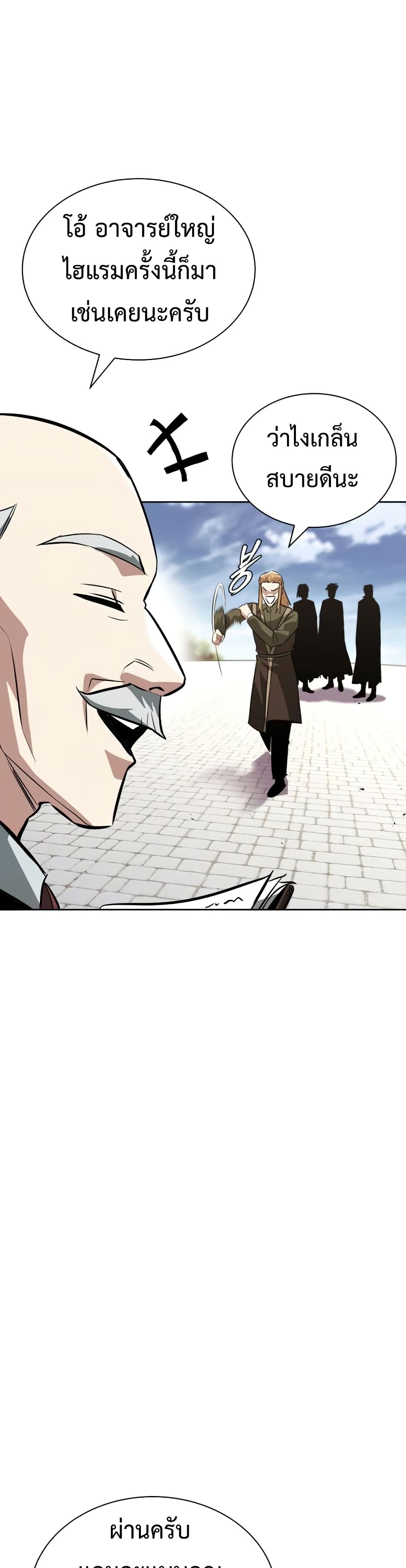 The Lazy Prince Becomes A Genius ตอนที่ 59 หน้า 25