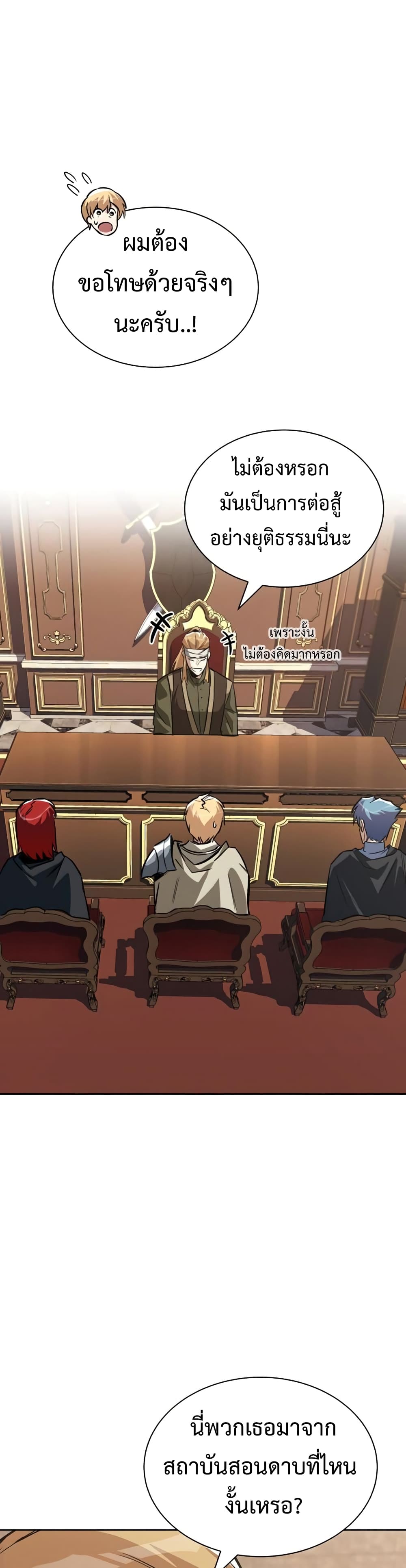 The Lazy Prince Becomes A Genius ตอนที่ 59 หน้า 4