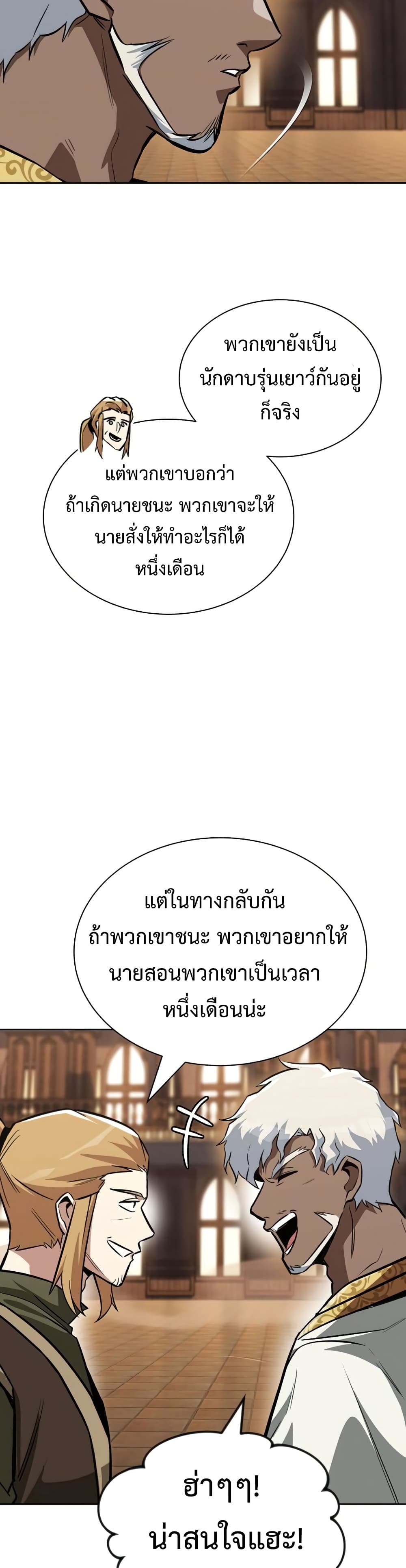 The Lazy Prince Becomes A Genius ตอนที่ 59 หน้า 45