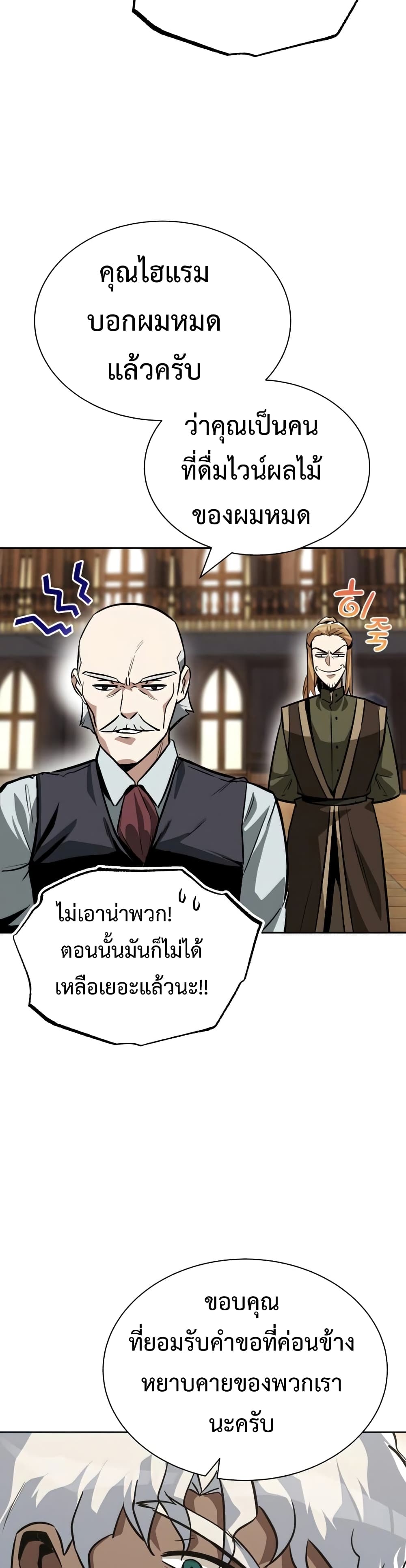 The Lazy Prince Becomes A Genius ตอนที่ 59 หน้า 48