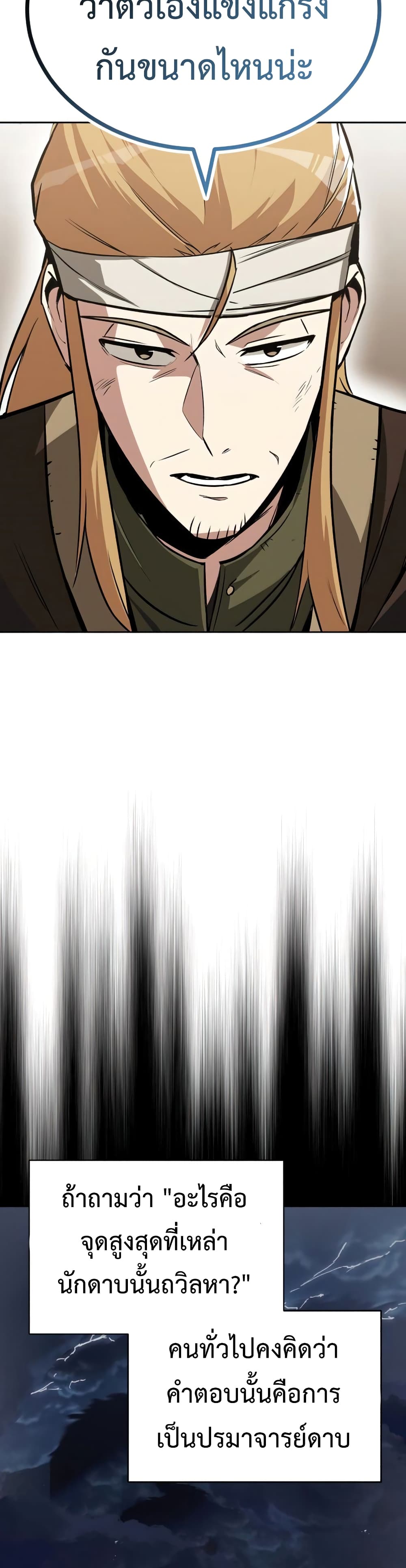 The Lazy Prince Becomes A Genius ตอนที่ 59 หน้า 9
