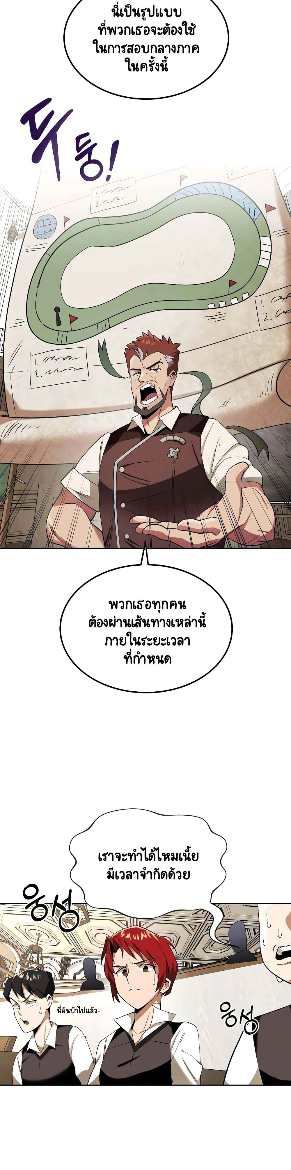 The Lazy Prince Becomes A Genius ตอนที่ 6 หน้า 19