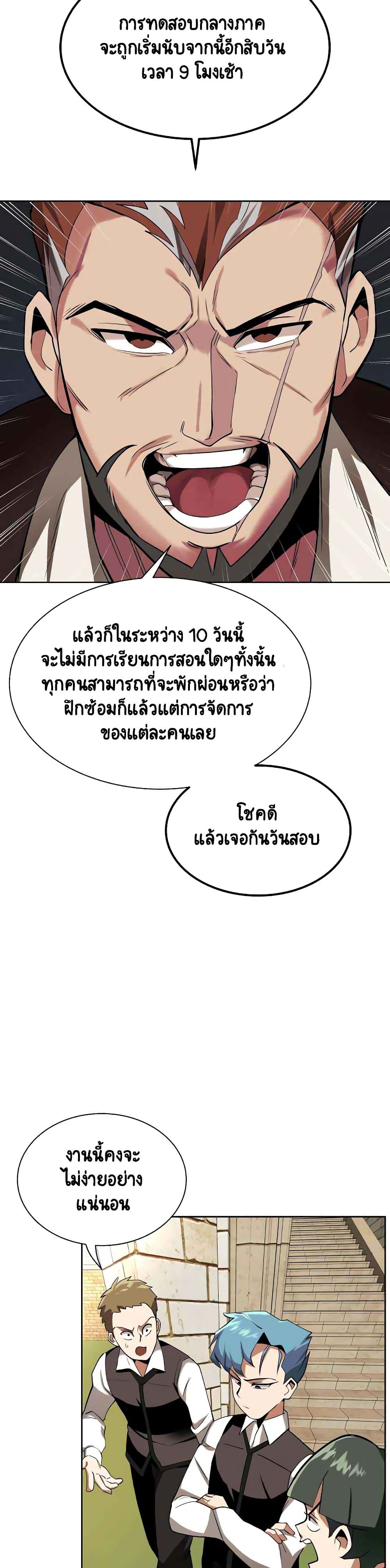 The Lazy Prince Becomes A Genius ตอนที่ 6 หน้า 21