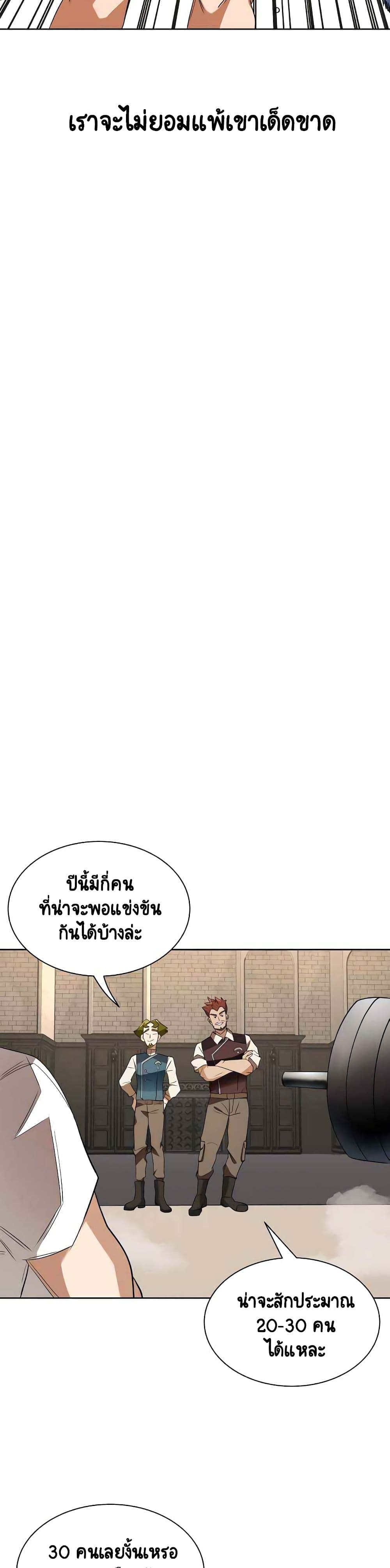 The Lazy Prince Becomes A Genius ตอนที่ 6 หน้า 28