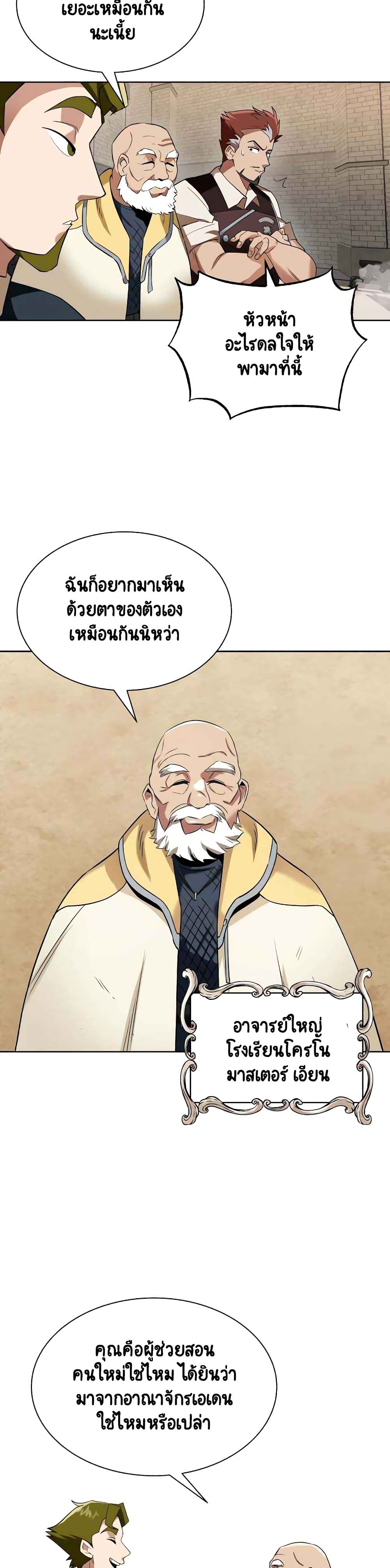 The Lazy Prince Becomes A Genius ตอนที่ 6 หน้า 29