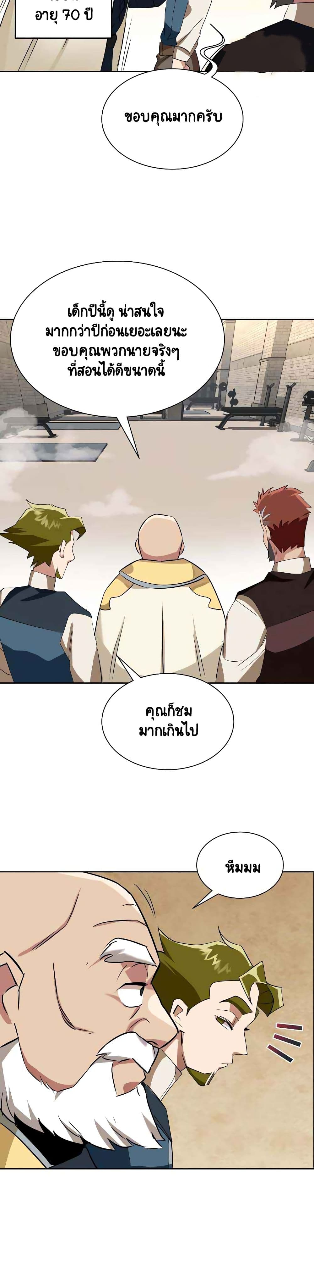 The Lazy Prince Becomes A Genius ตอนที่ 6 หน้า 31