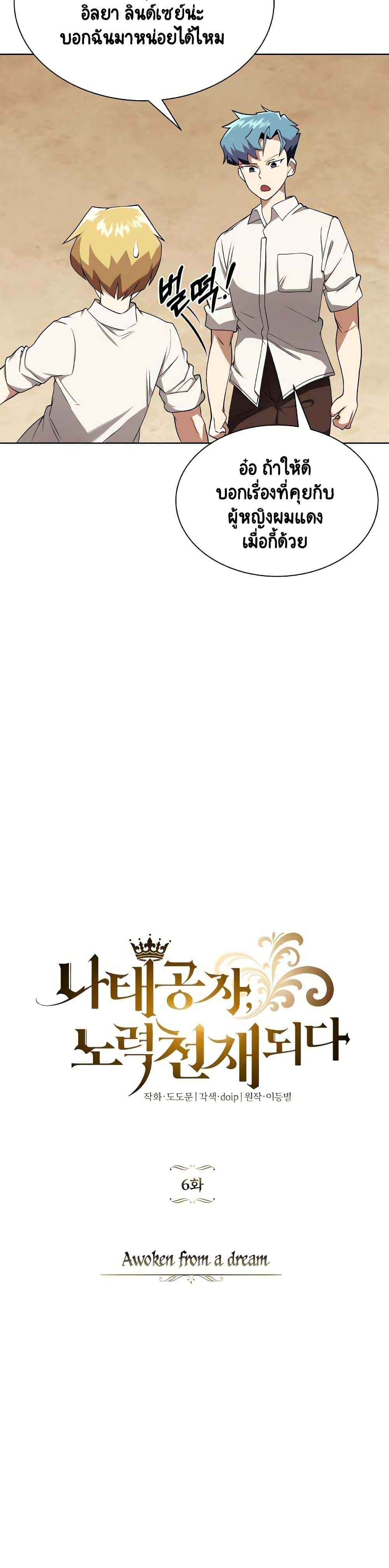 The Lazy Prince Becomes A Genius ตอนที่ 6 หน้า 5