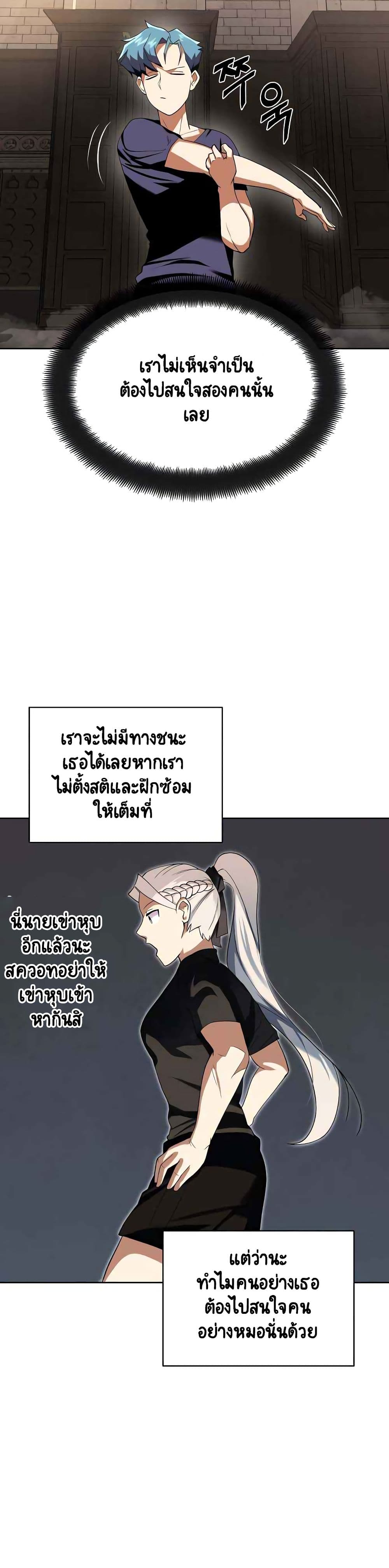 The Lazy Prince Becomes A Genius ตอนที่ 6 หน้า 8