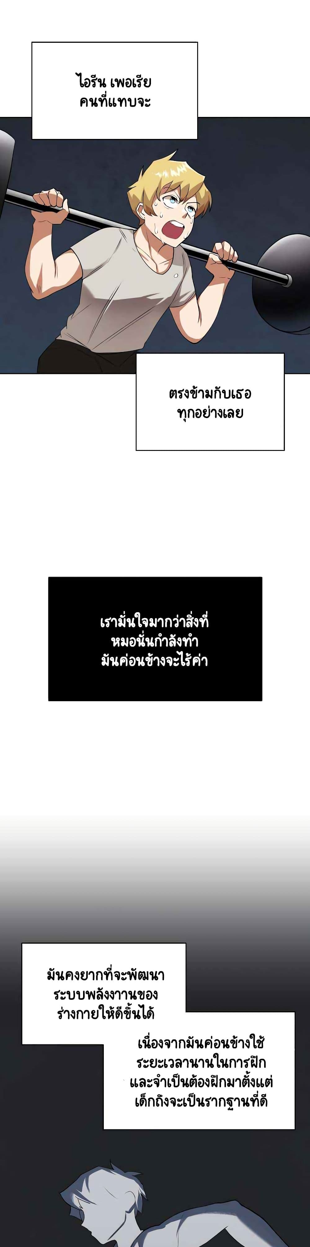 The Lazy Prince Becomes A Genius ตอนที่ 6 หน้า 9