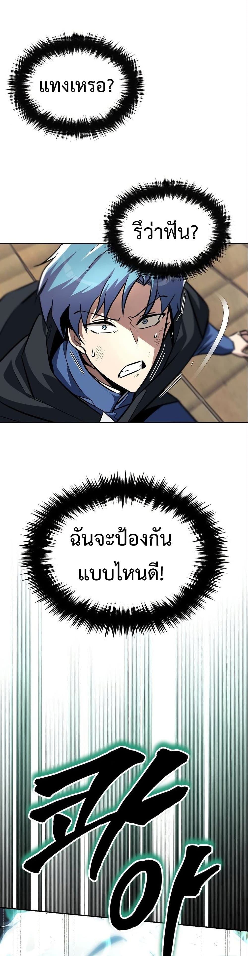 The Lazy Prince Becomes A Genius ตอนที่ 60 หน้า 26