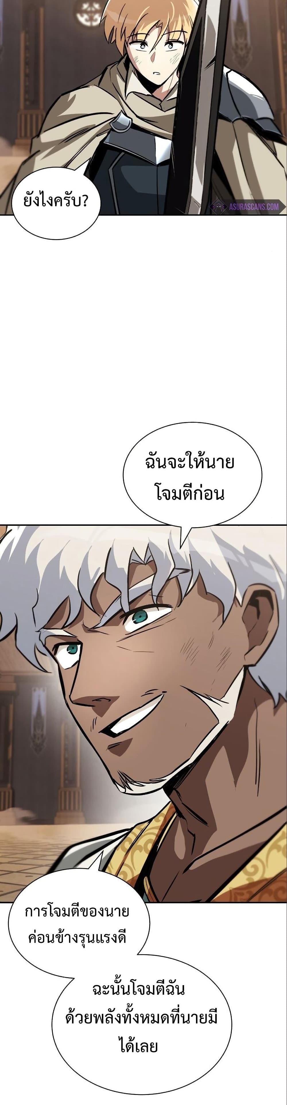The Lazy Prince Becomes A Genius ตอนที่ 60 หน้า 41