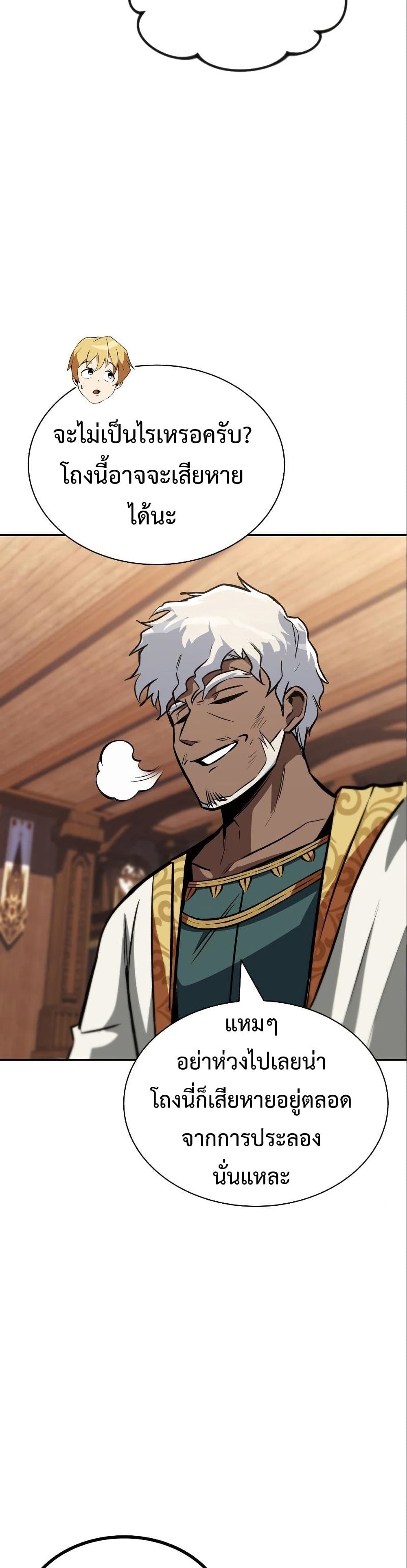 The Lazy Prince Becomes A Genius ตอนที่ 60 หน้า 43