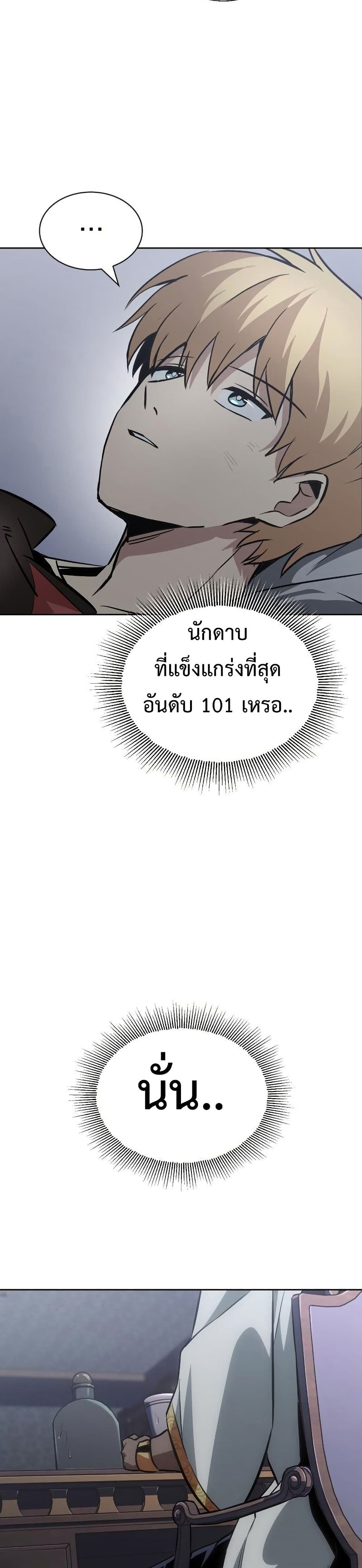 The Lazy Prince Becomes A Genius ตอนที่ 61 หน้า 14