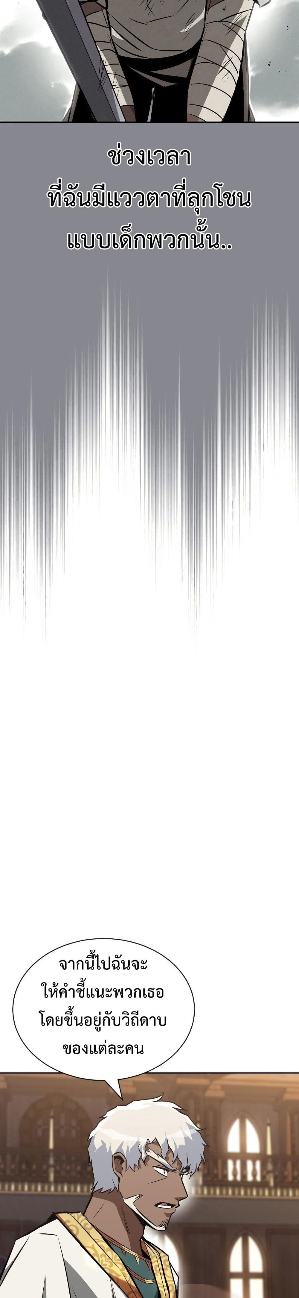 The Lazy Prince Becomes A Genius ตอนที่ 61 หน้า 18