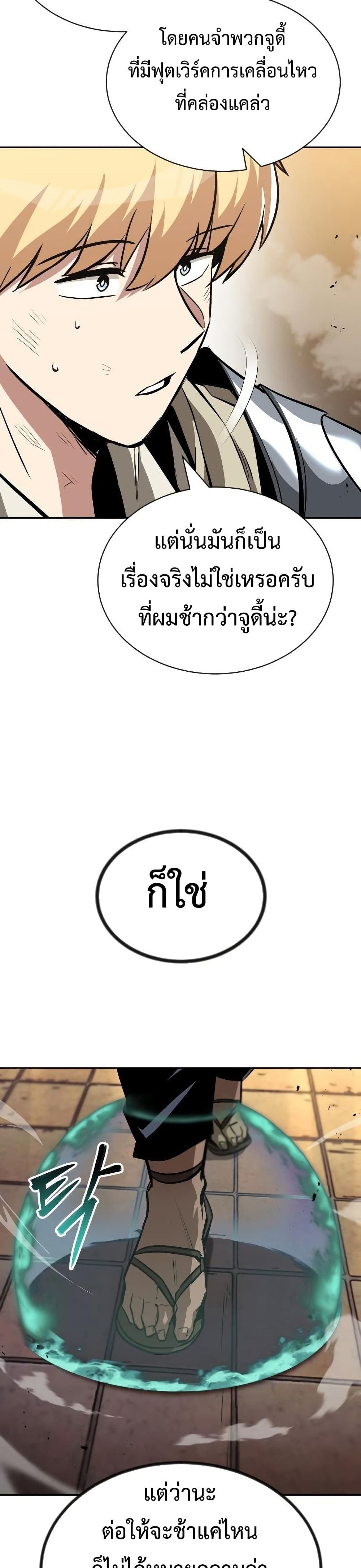 The Lazy Prince Becomes A Genius ตอนที่ 61 หน้า 21